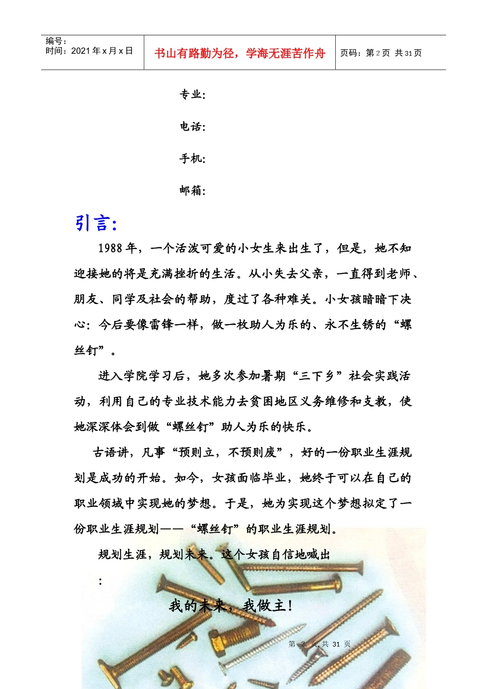 大学生职业生涯设计参赛作品_第2页