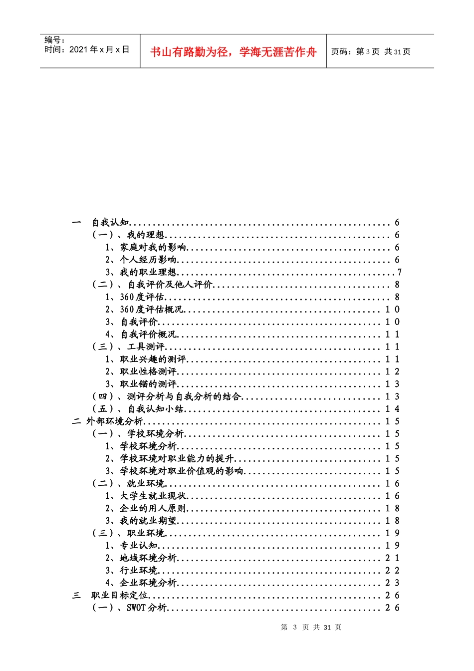 大学生职业生涯设计参赛作品_第3页