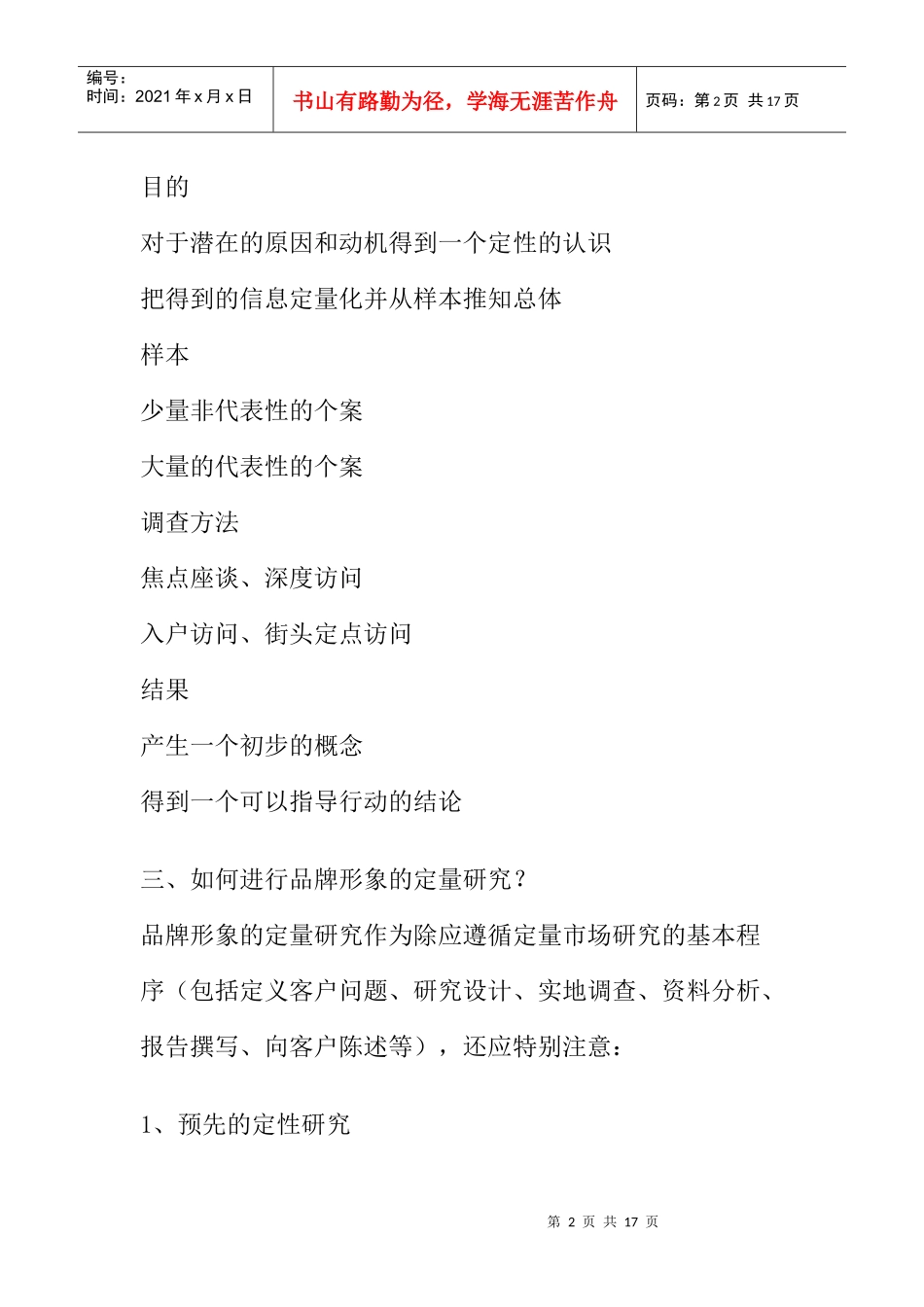 怎样进行品牌形象研究？_第2页