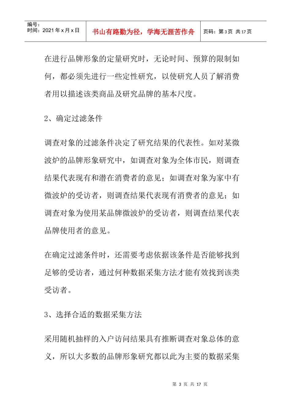 怎样进行品牌形象研究？_第3页