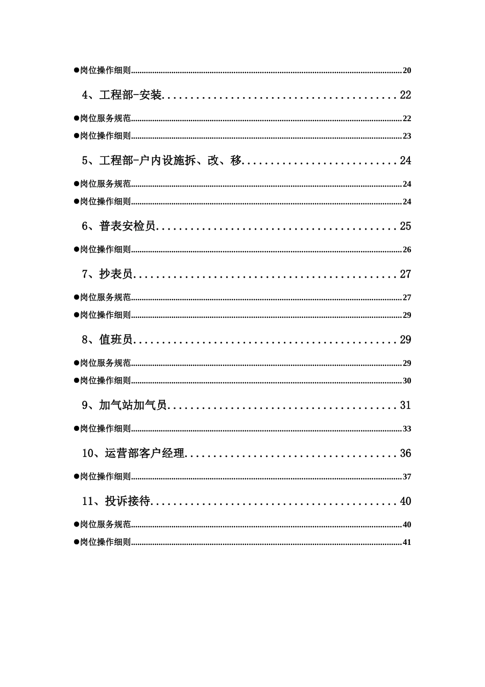 民生燃气员工服务规范XXXX_第3页