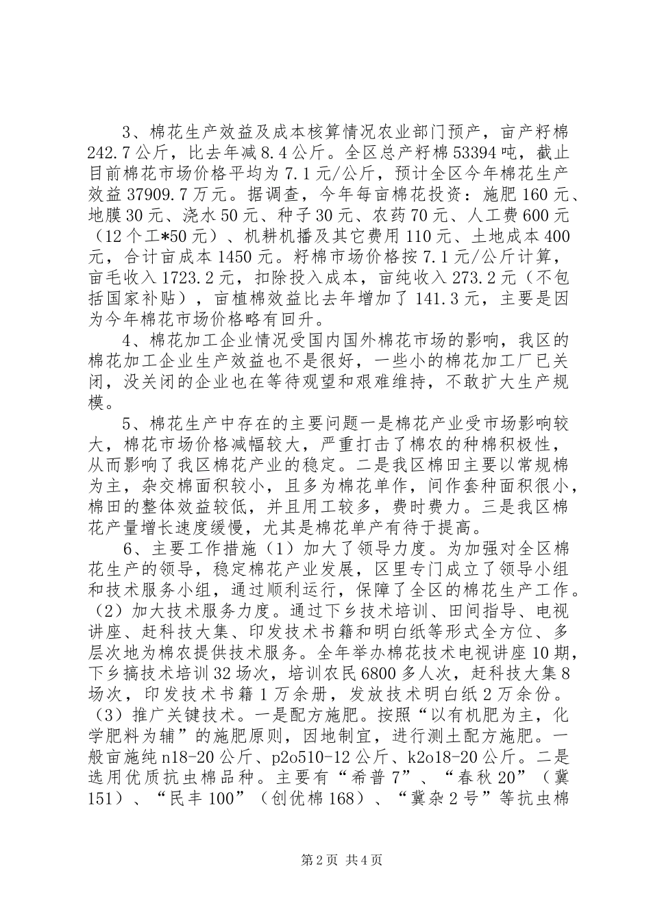 XX年经济作物工作总结暨XX年工作计划_第2页