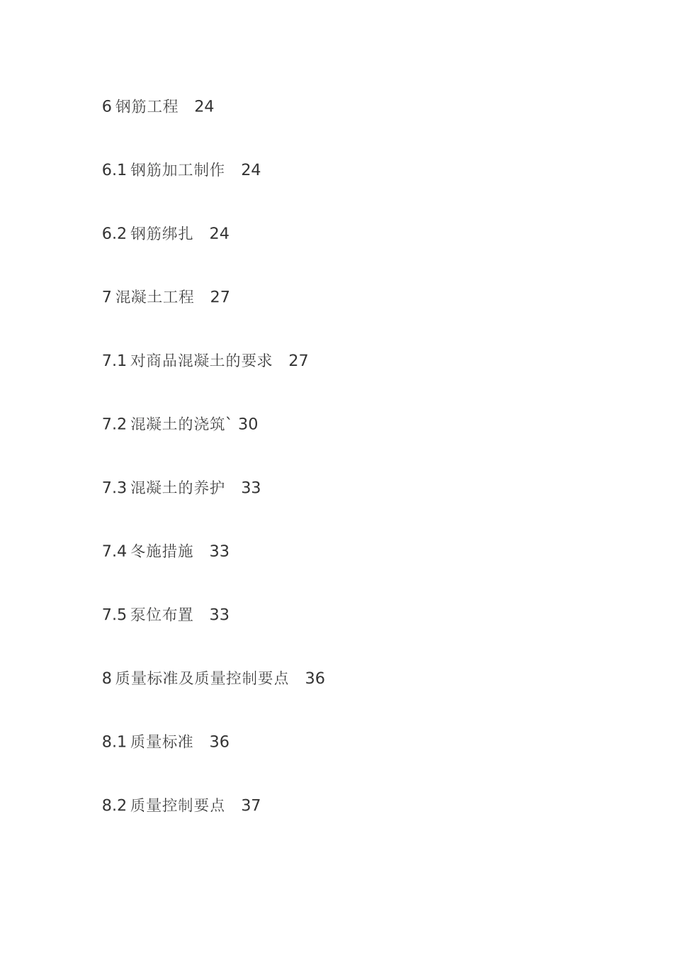 某工程清水混凝土施工方案_第3页