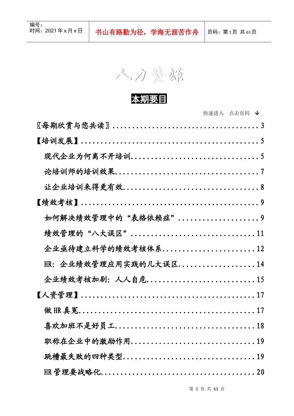 人力资源绩效考核与薪酬福利培训_第2页