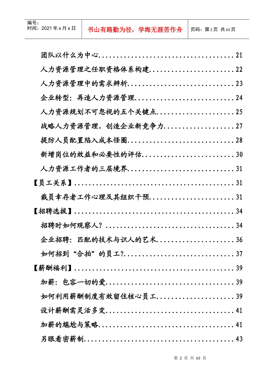人力资源绩效考核与薪酬福利培训_第3页