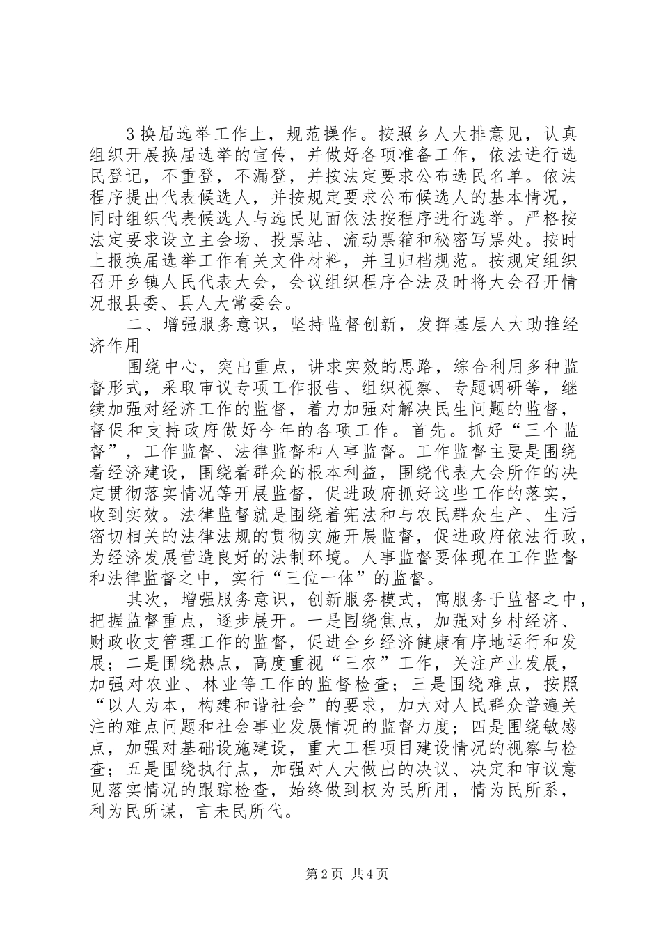 XX年乡镇人大工作年度计划_第2页