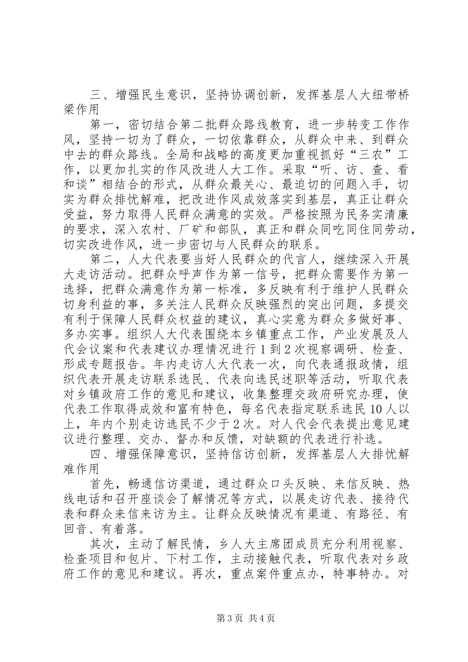 XX年乡镇人大工作年度计划_第3页