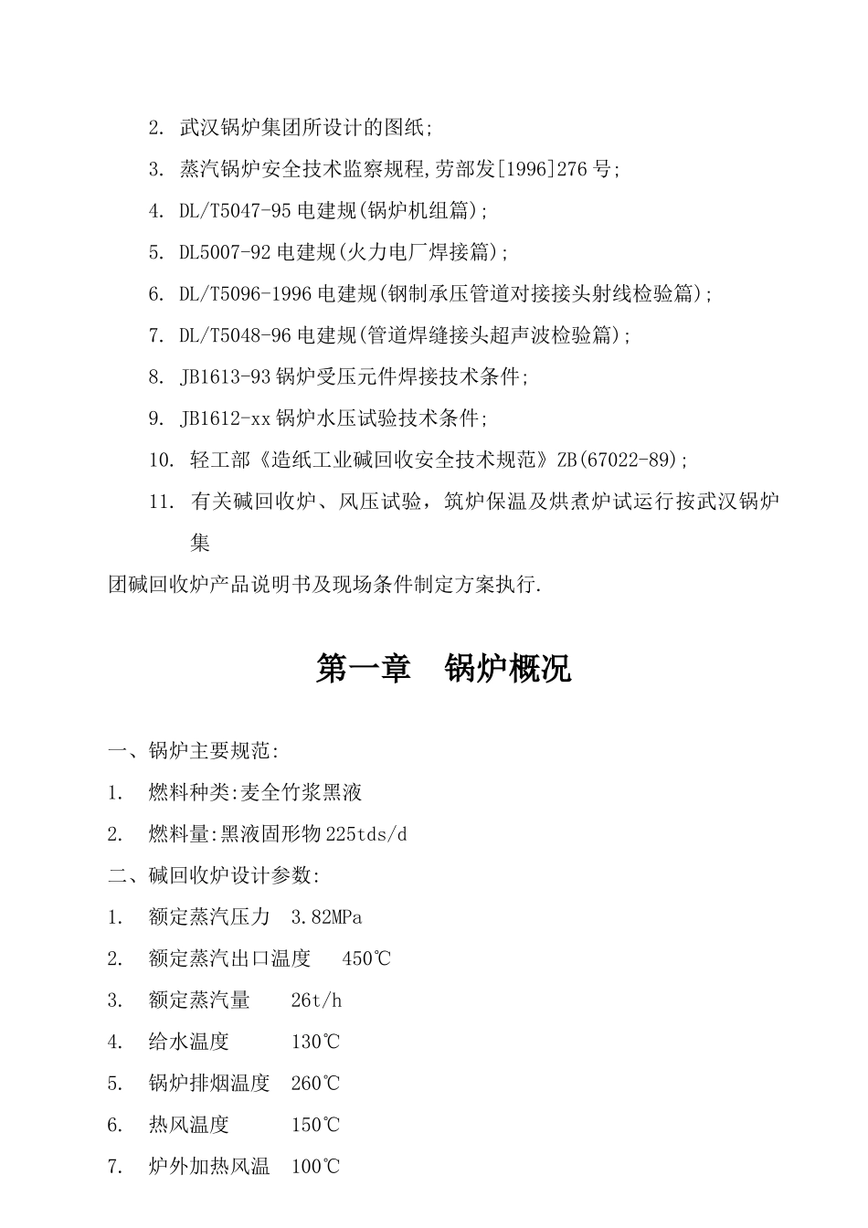 黑液锅炉安装施工方案_第3页