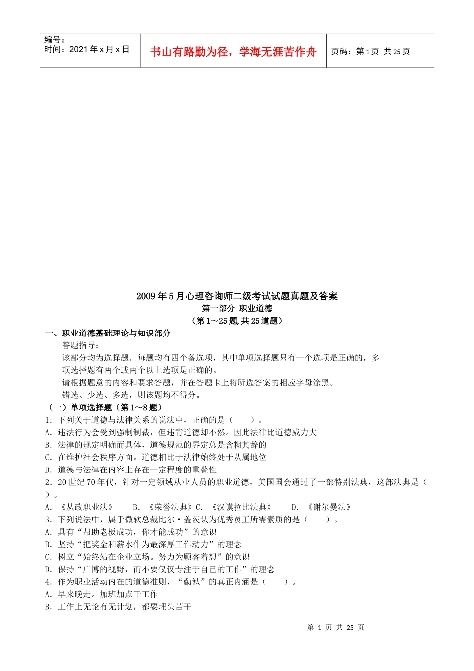 心理咨询师二级考试真题与答案_第1页