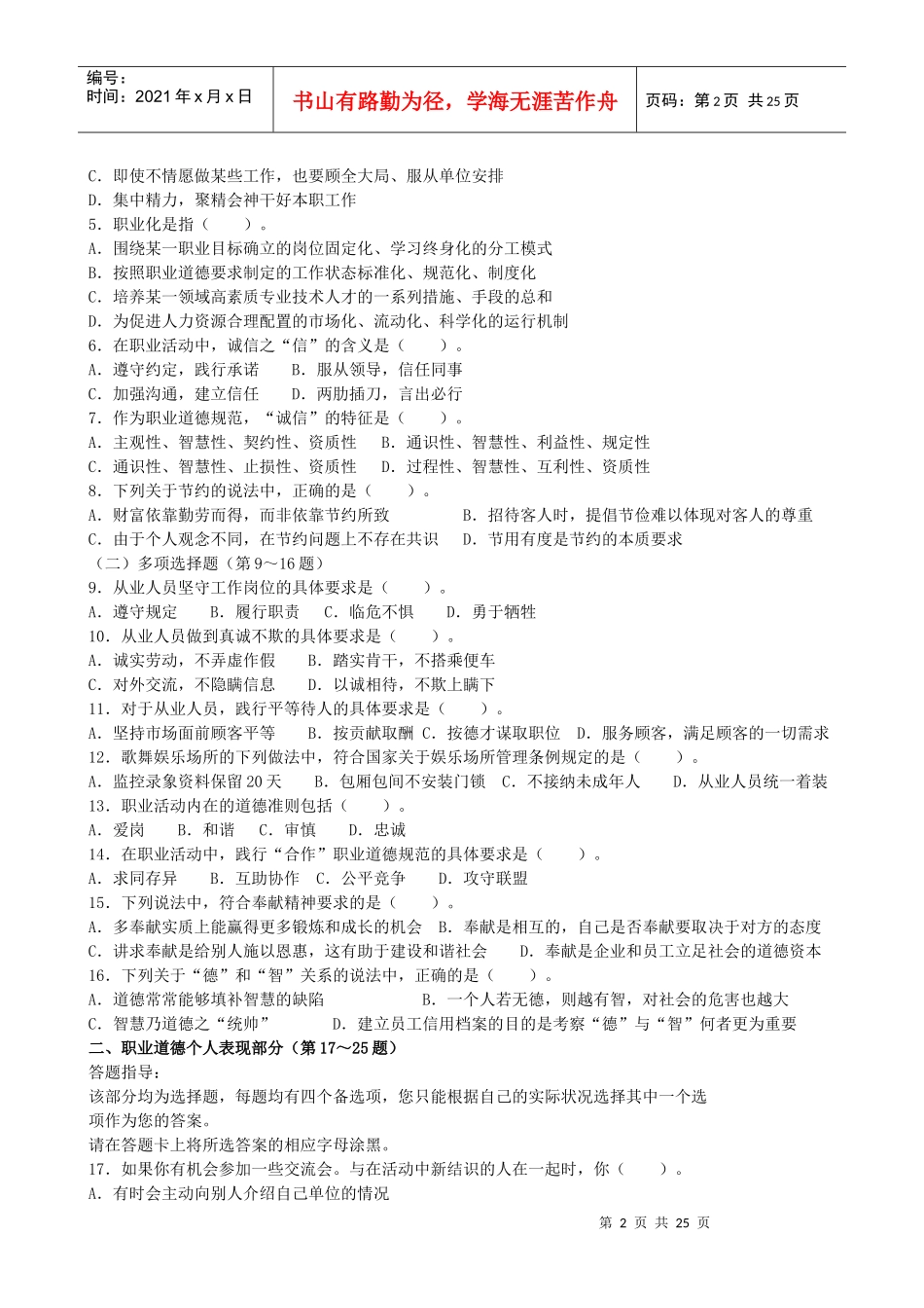 心理咨询师二级考试真题与答案_第2页