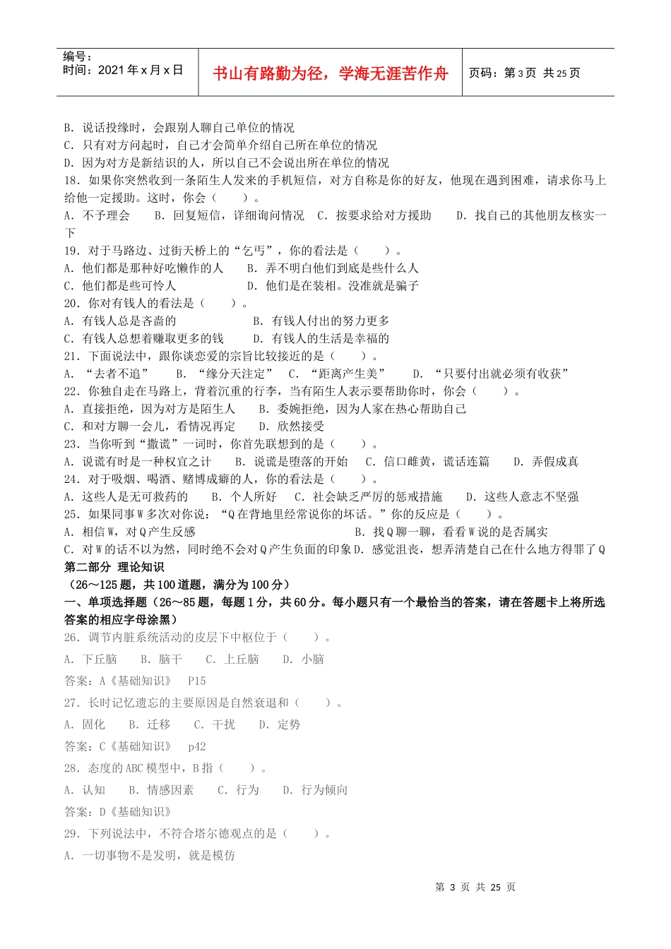 心理咨询师二级考试真题与答案_第3页