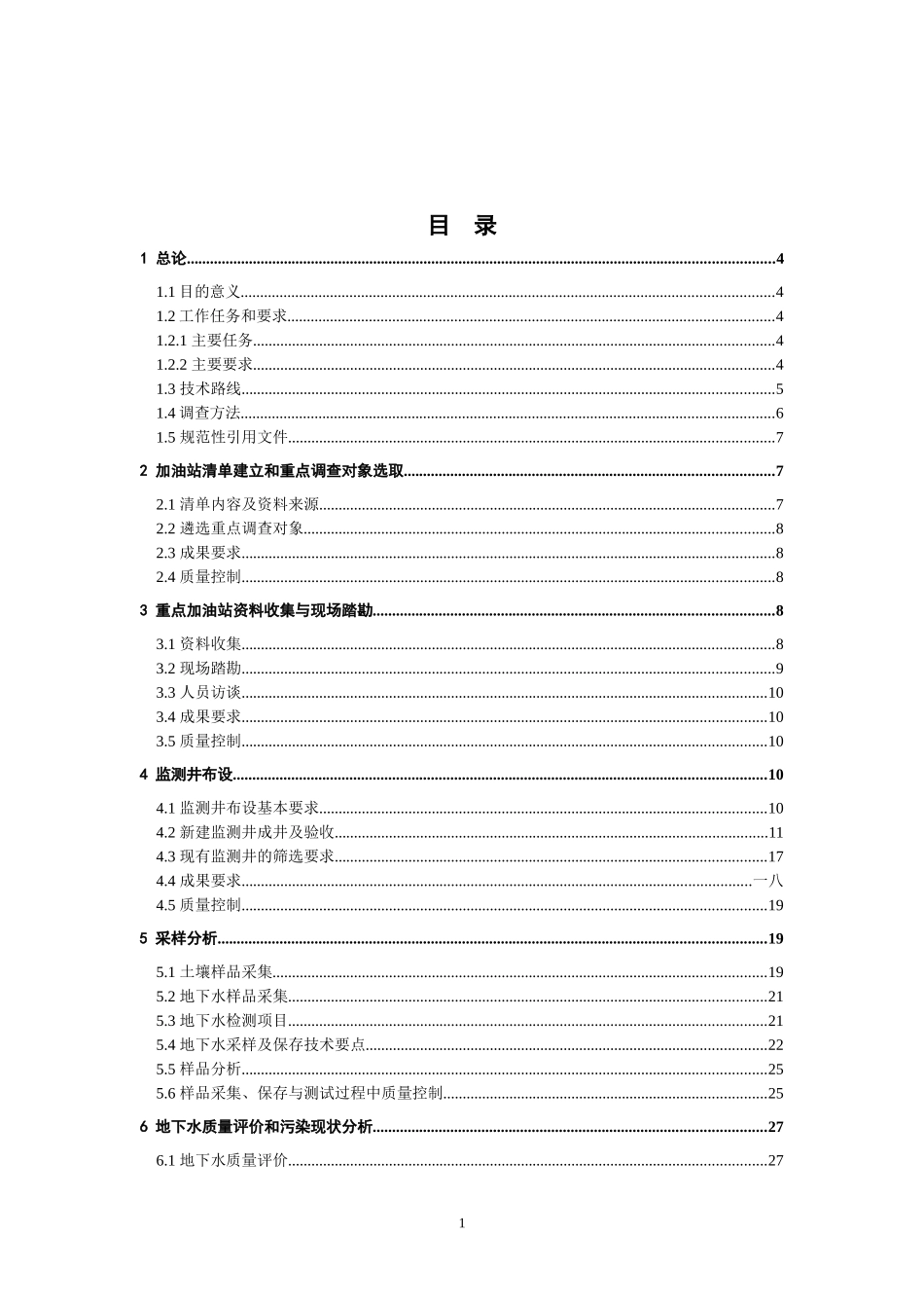 加油站地下水调查评估培训材料_第2页