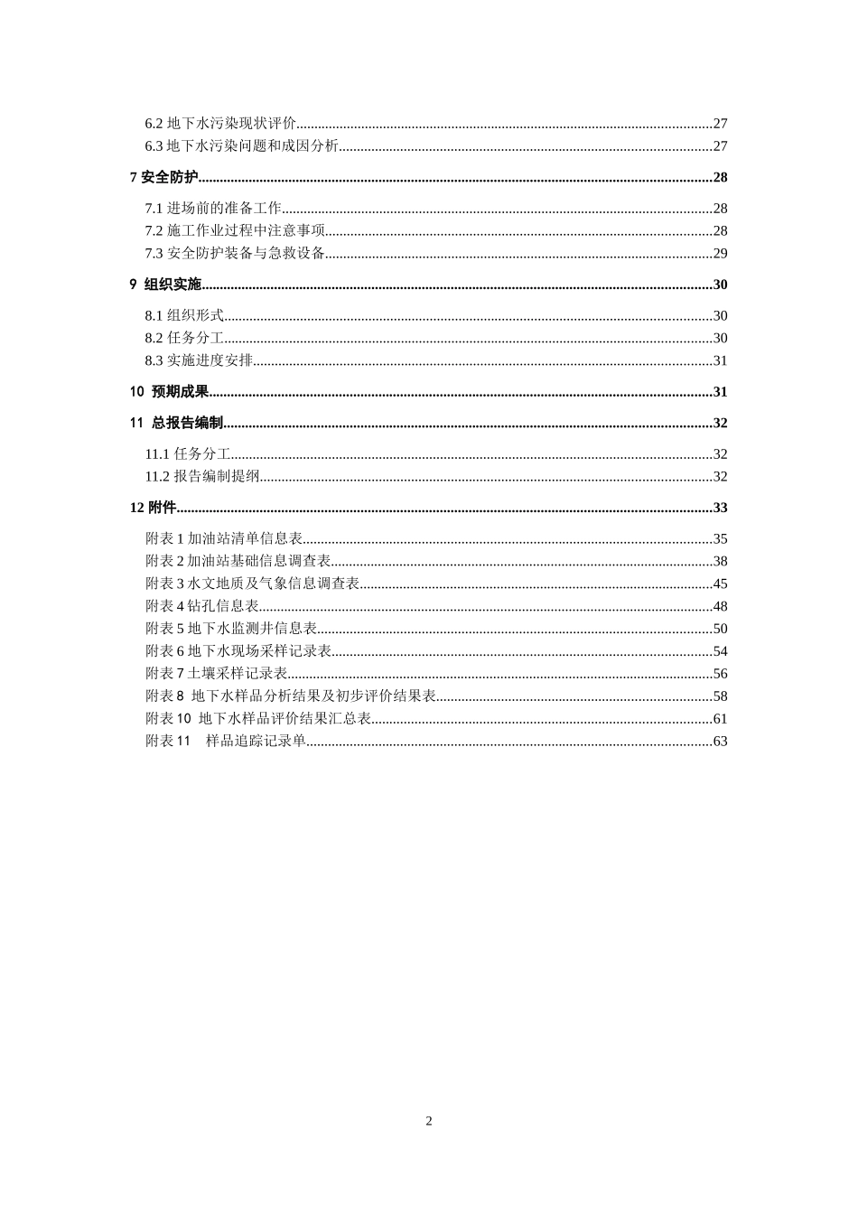 加油站地下水调查评估培训材料_第3页