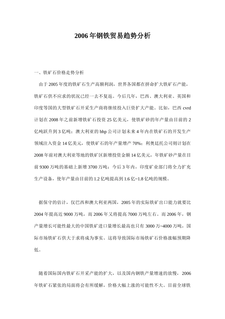 钢铁贸易趋势分析_第1页