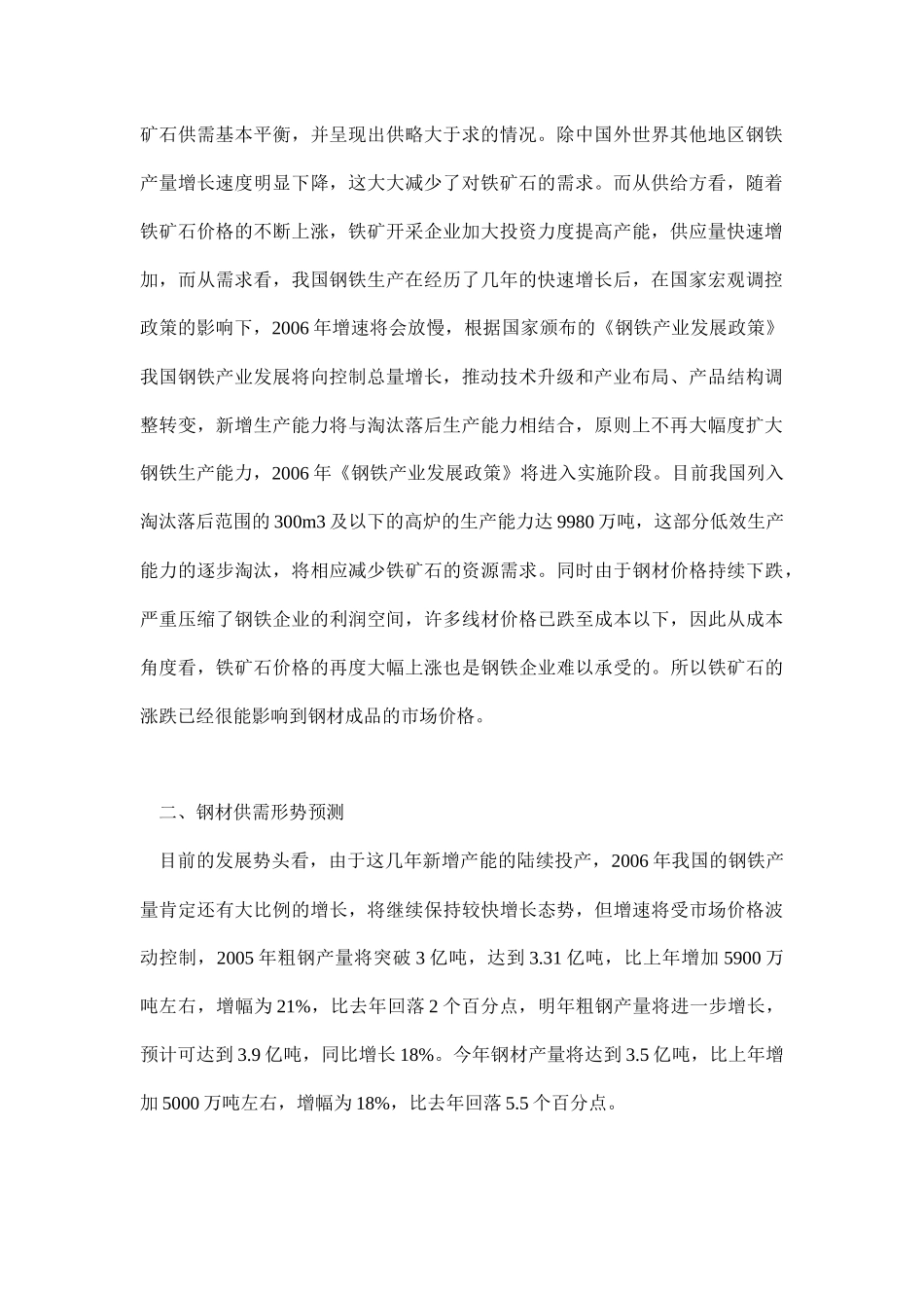 钢铁贸易趋势分析_第2页