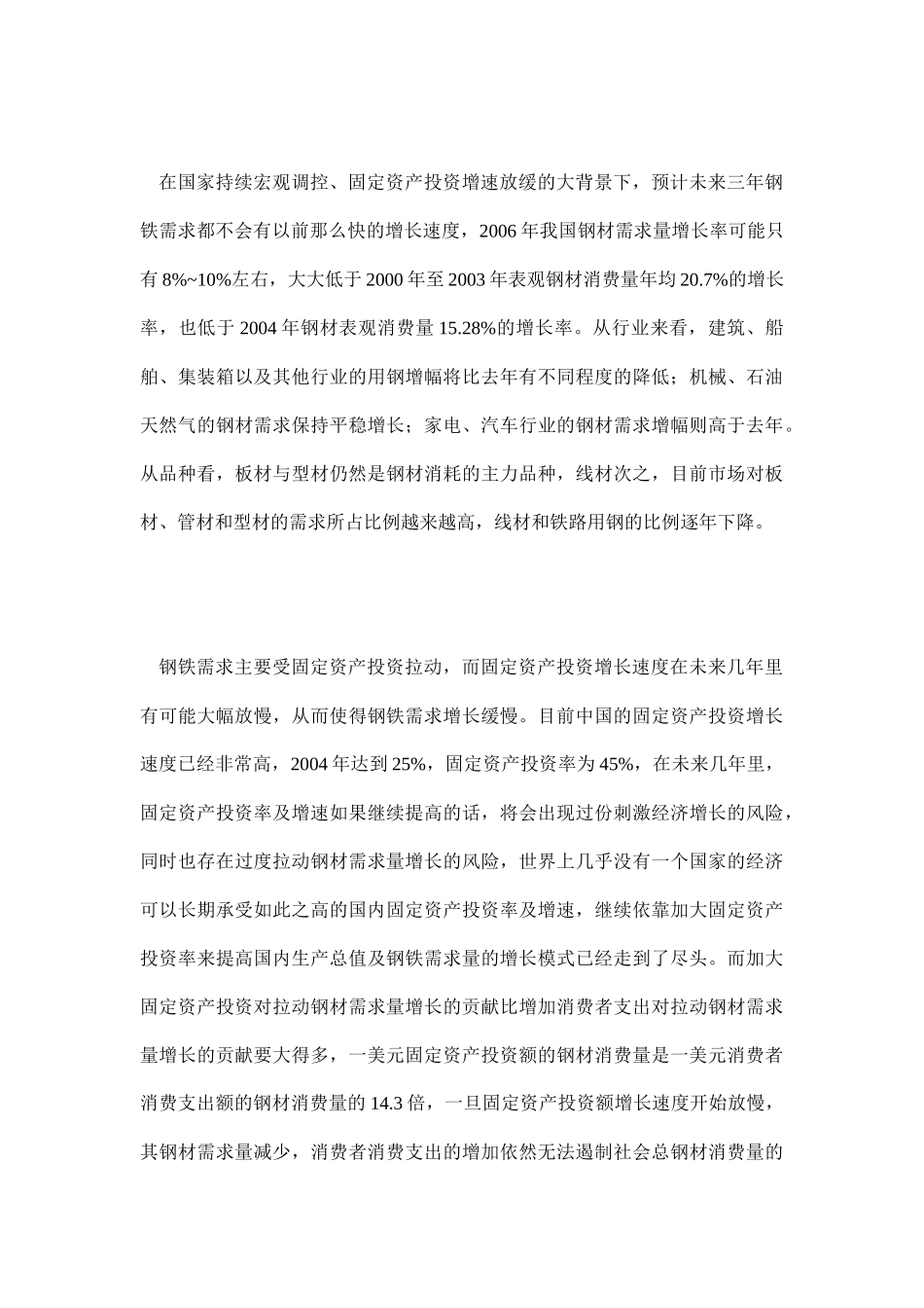 钢铁贸易趋势分析_第3页