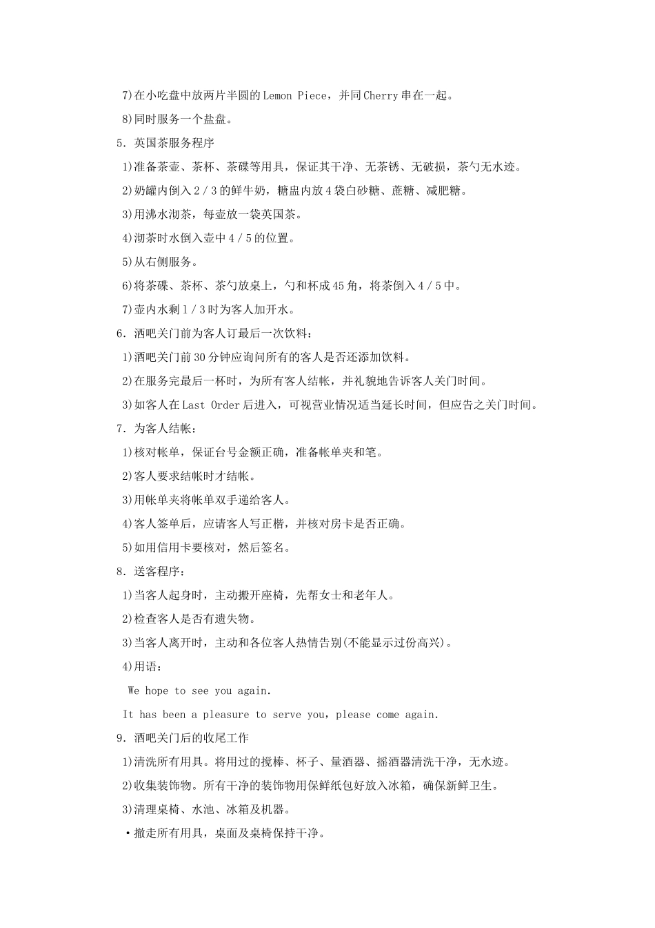 酒水服务工作程序和标准_第3页