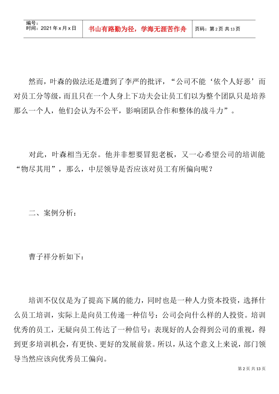 如何做好企业培训_第2页