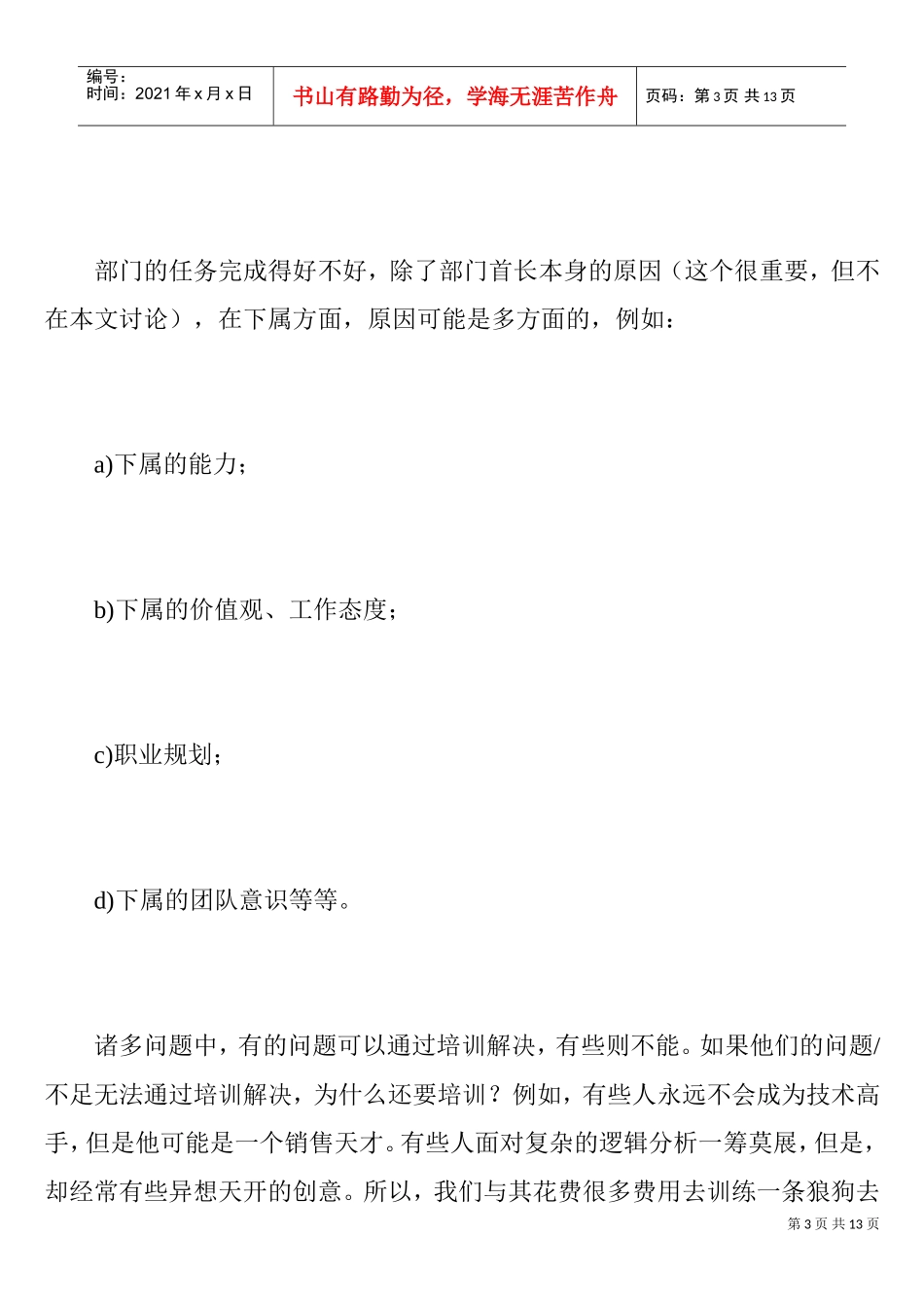 如何做好企业培训_第3页