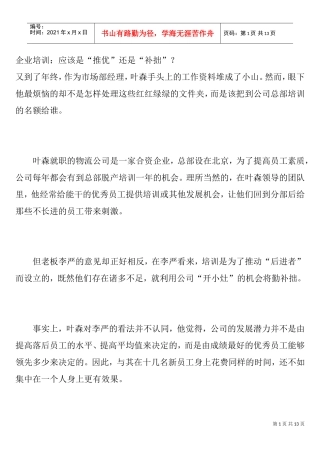 如何做好企业培训