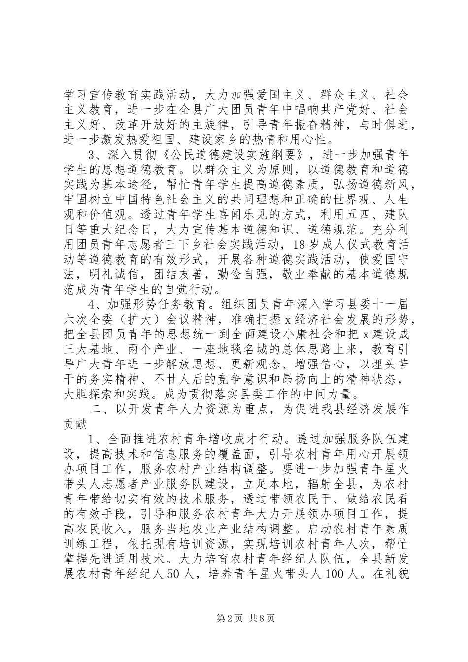 XX年班团委个人工作计划_第2页