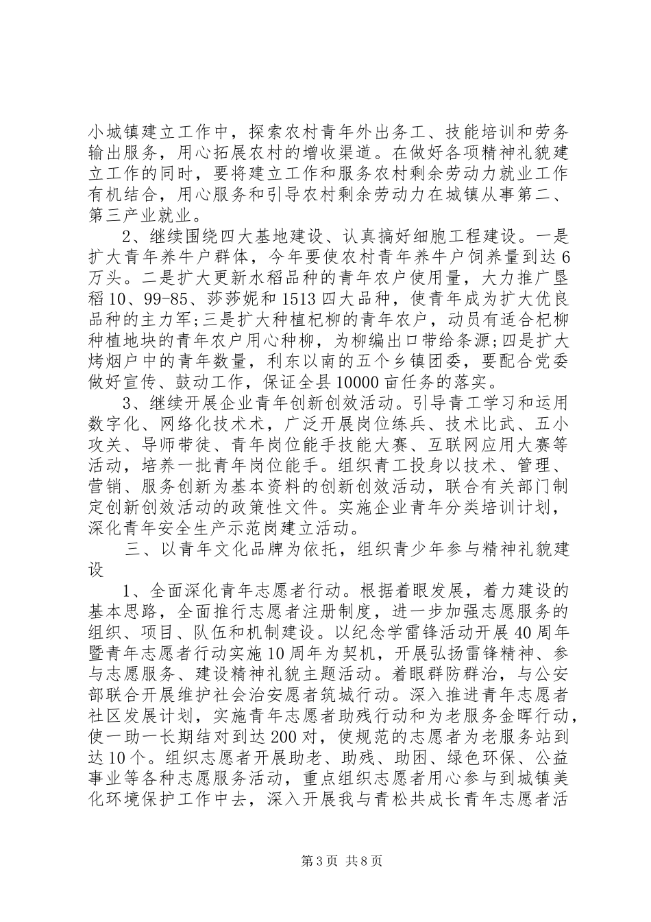 XX年班团委个人工作计划_第3页