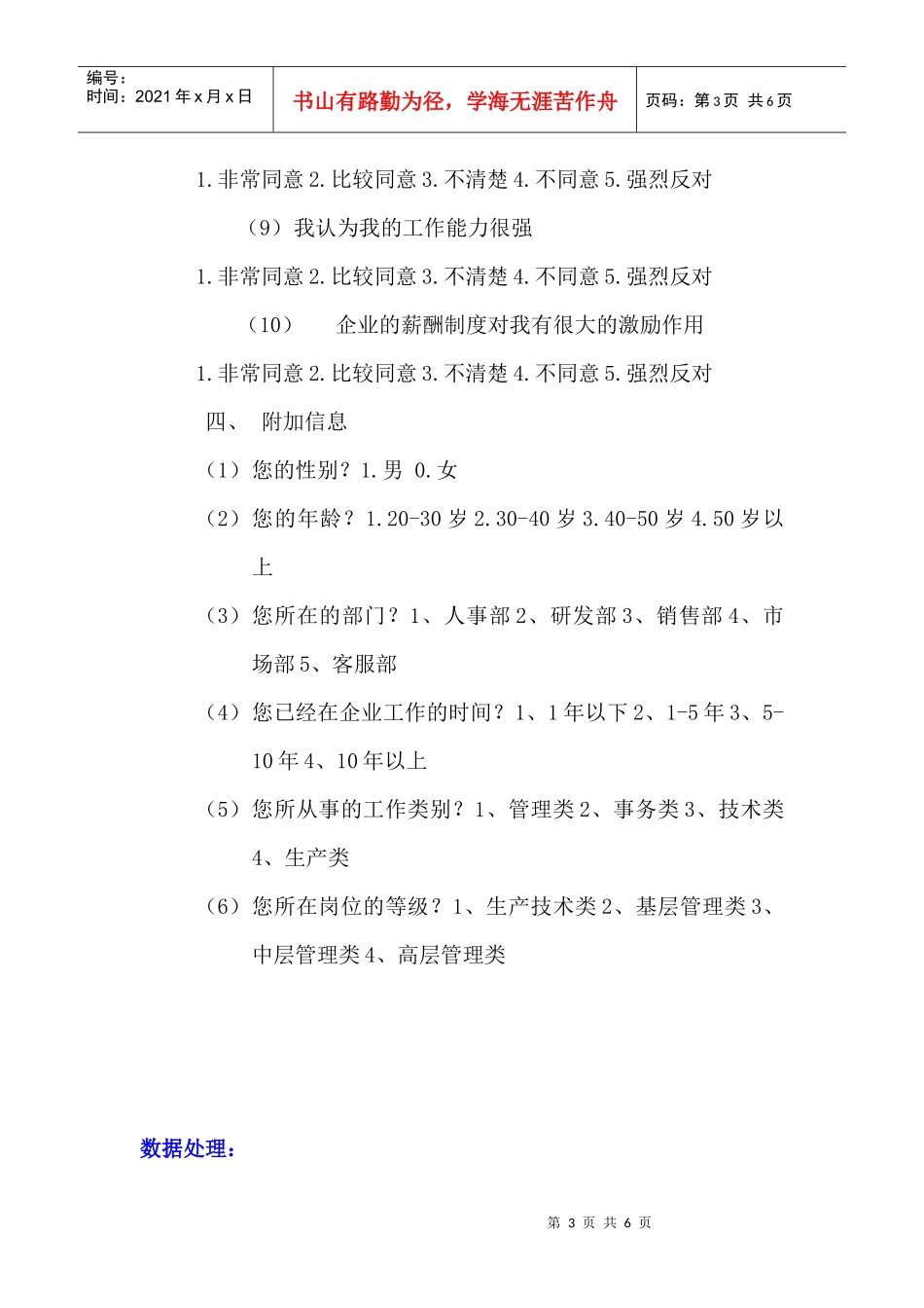 员工薪酬满意度调查_第3页