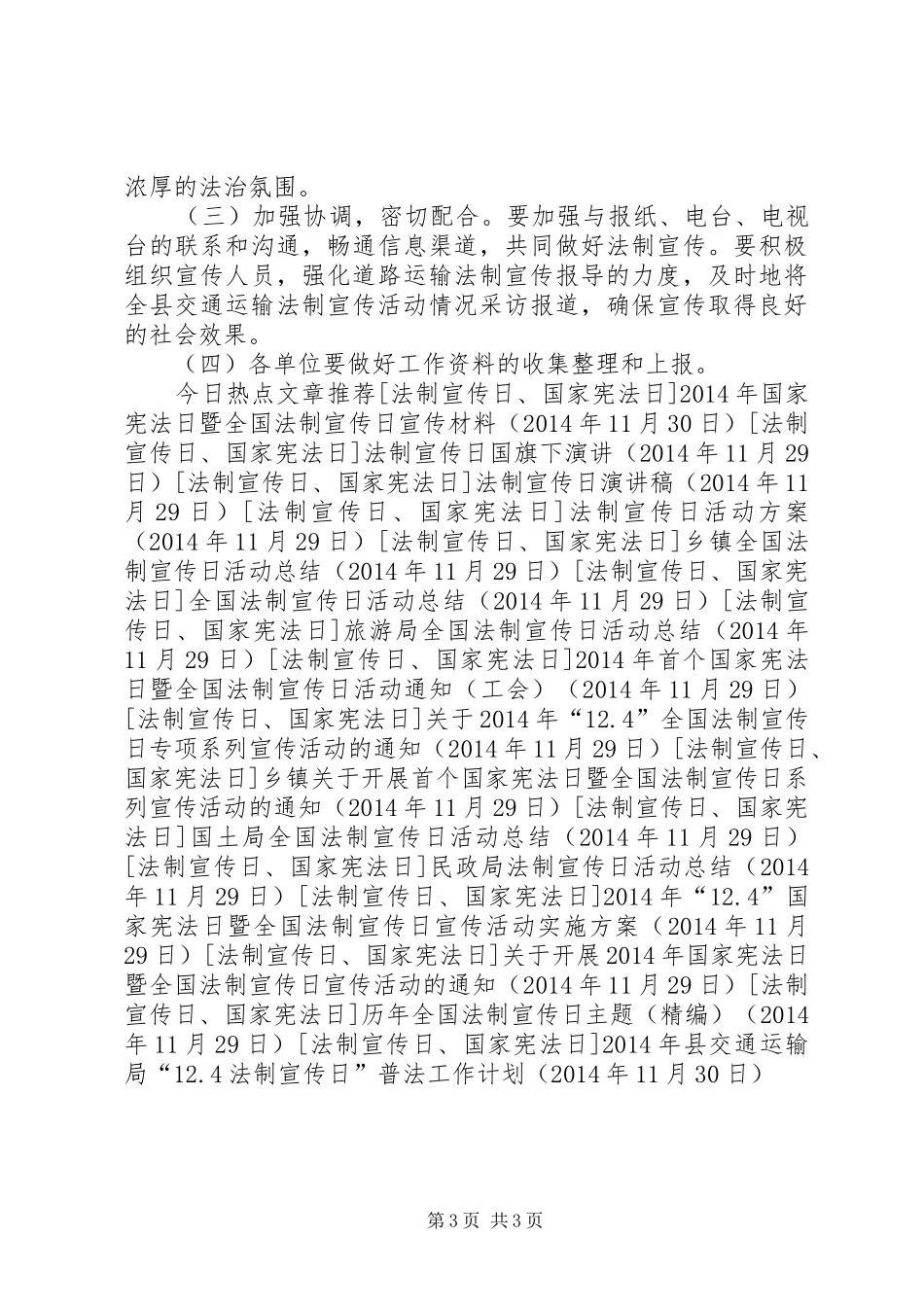 XX年县交通运输局“12.4法制宣传日”普法工作计划_第3页