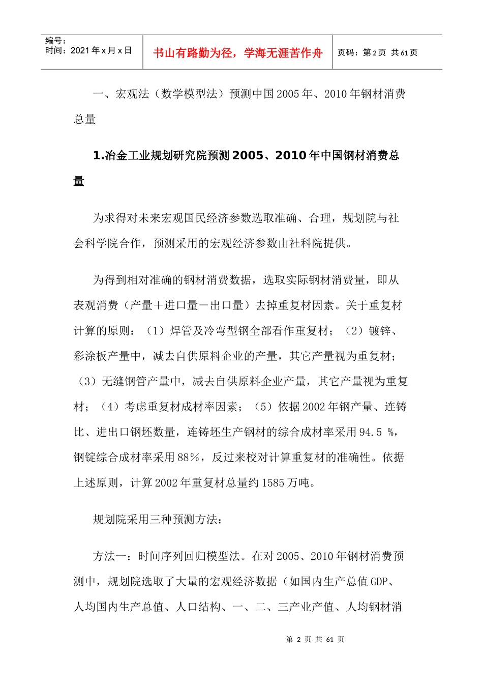 钢材市场需求预测及钢铁工业发展战略_第2页