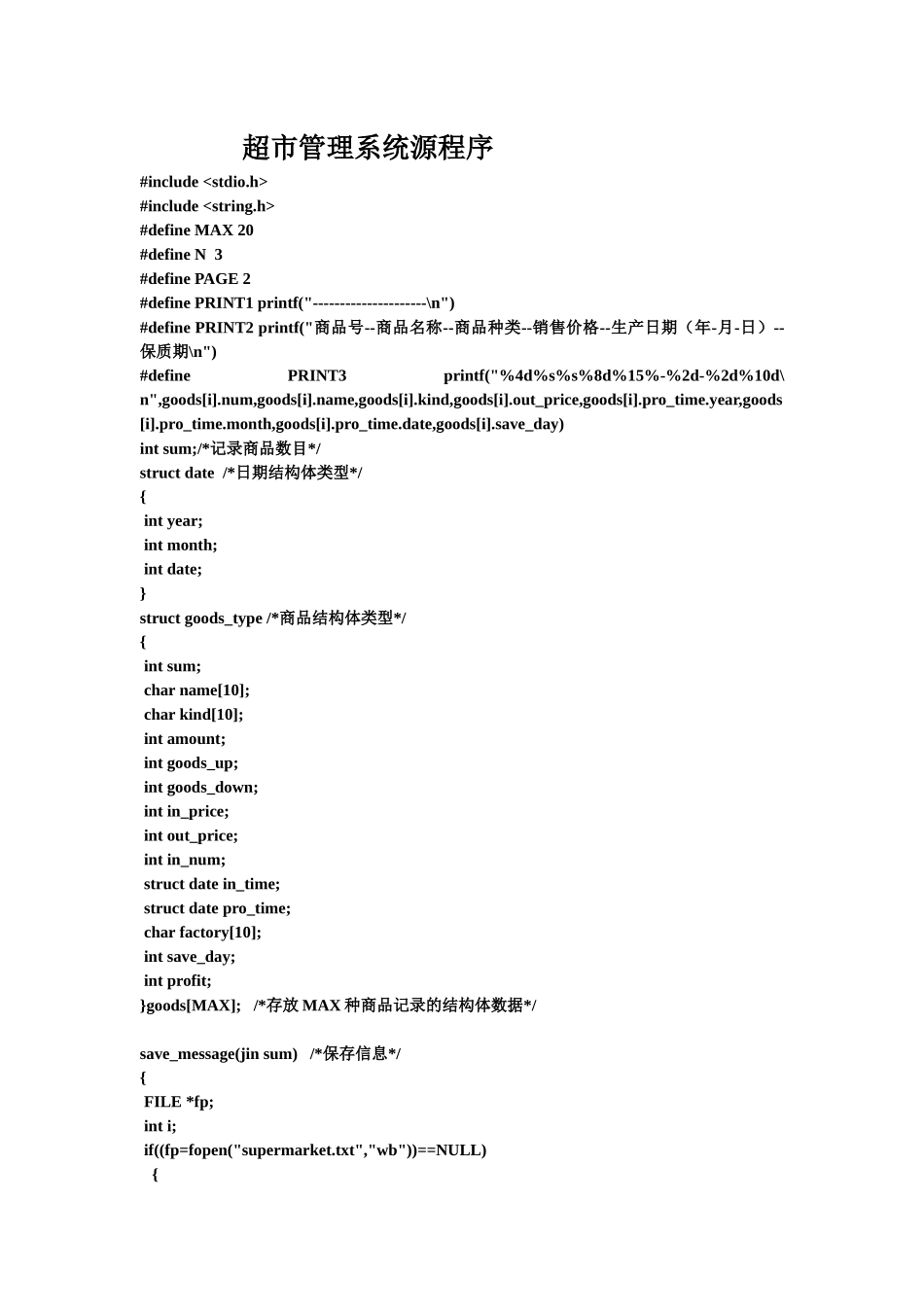 超市管理系统源程序_第1页