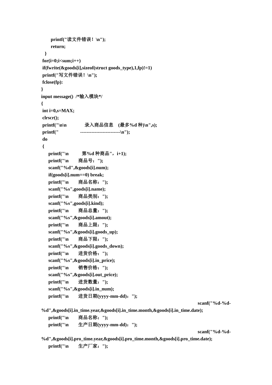 超市管理系统源程序_第2页