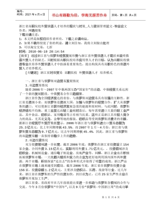 【精品文档-管理学】浙江省高职院校外贸俄语人才培养的现状与对