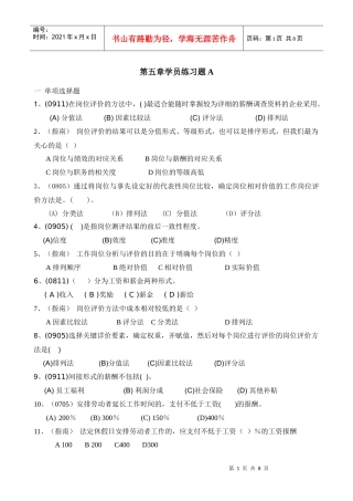 人力资源-2022HR助师第五章练习题