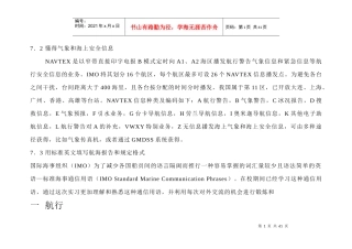 大学船上科技知识培训