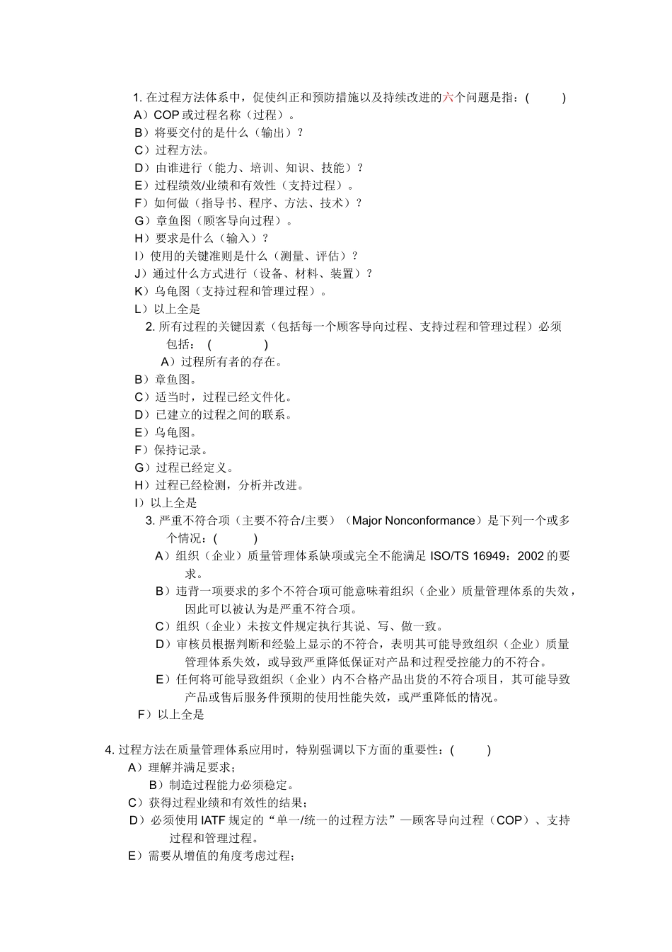 人力资源-2022TS内部审核员培训考试_第2页