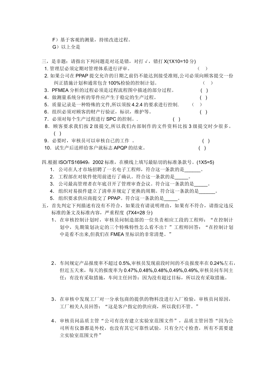 人力资源-2022TS内部审核员培训考试_第3页