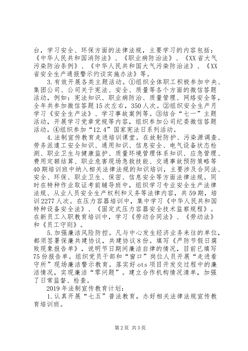 201X“七五”普法总结和XX年法制宣传教育计划_第2页