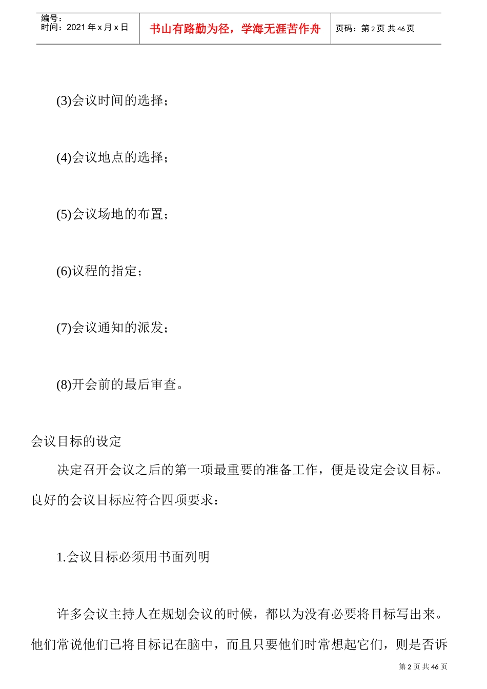 哈佛经理会议准备工作_第2页