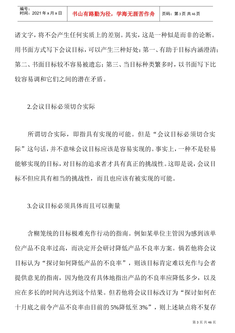 哈佛经理会议准备工作_第3页