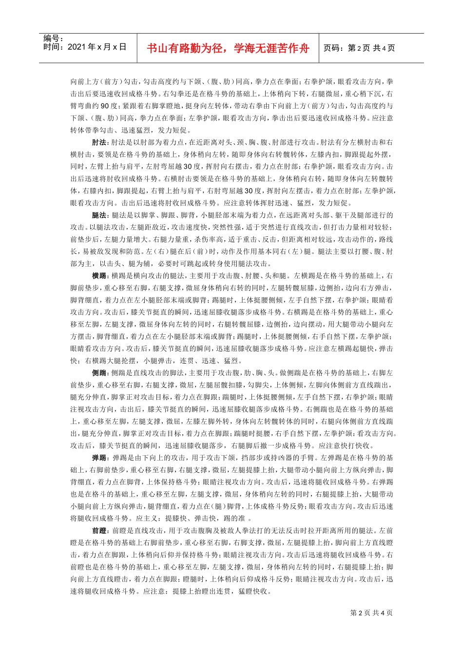 擒敌拳管理篇_第2页