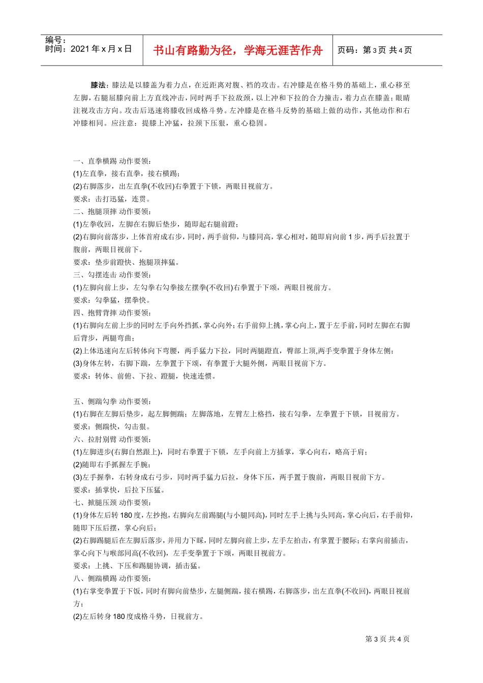 擒敌拳管理篇_第3页