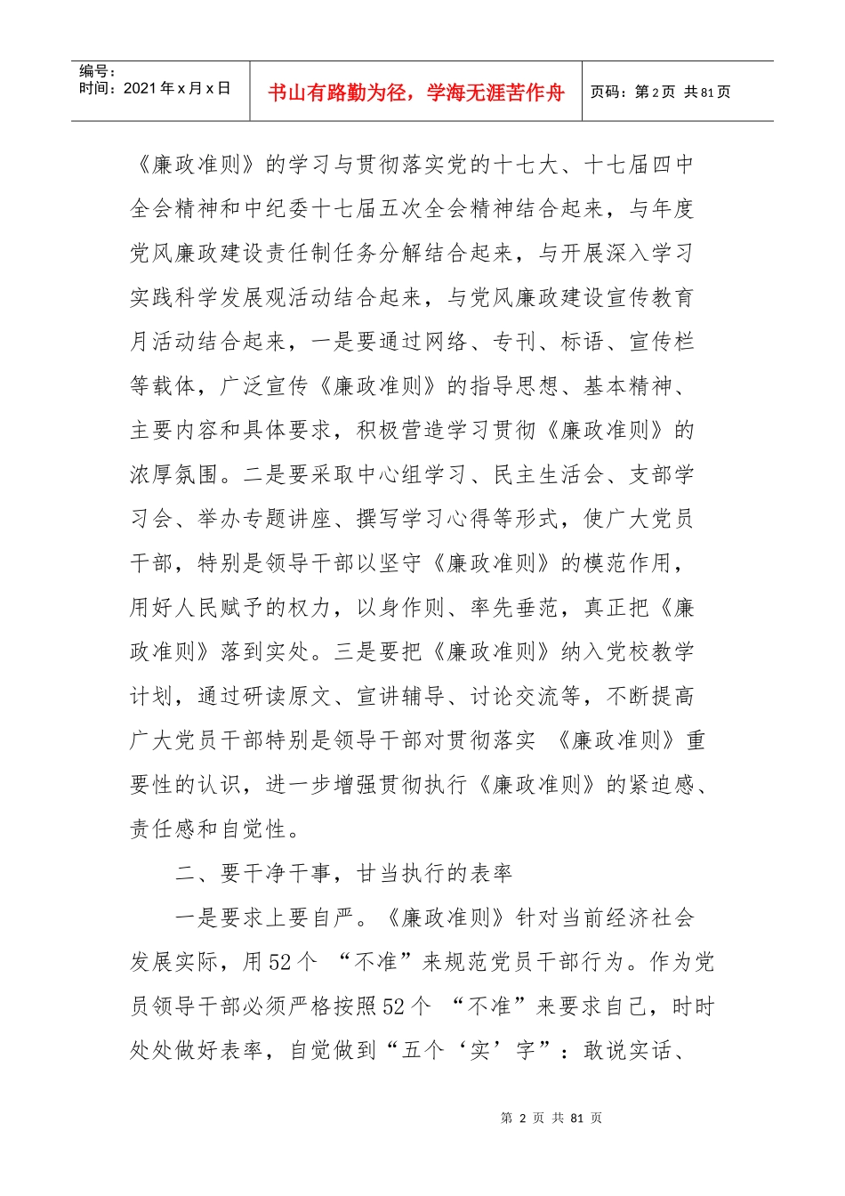 廉政准则学习心得体会_第2页