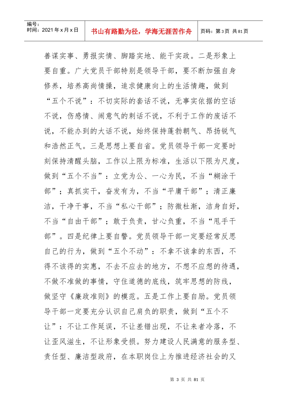 廉政准则学习心得体会_第3页