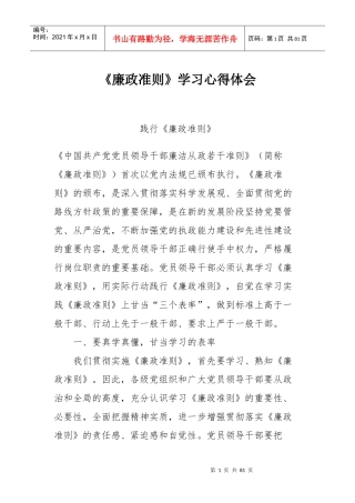 廉政准则学习心得体会