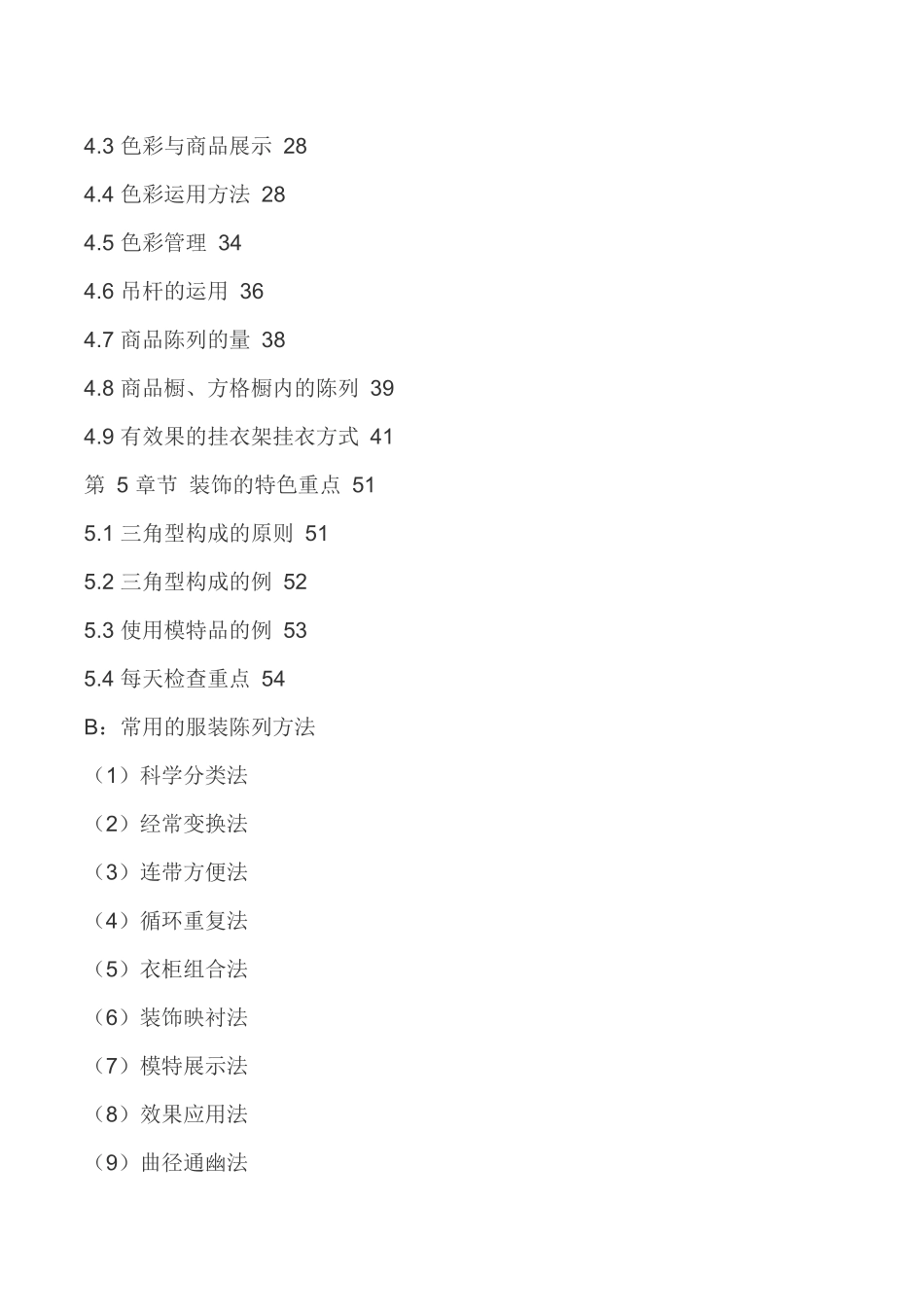 服装终端陈列手册_第2页