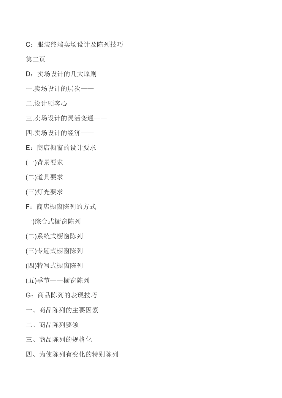 服装终端陈列手册_第3页