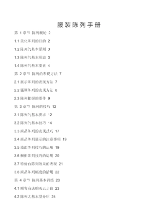 服装终端陈列手册