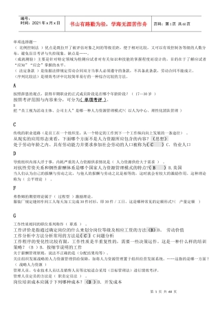 XXXX年电大(专科包过)(按照英文字母排序精益求精版人力