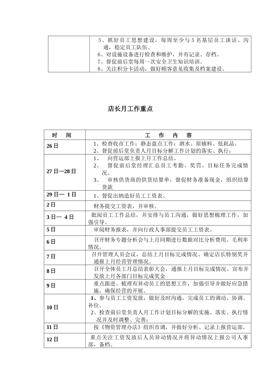 餐饮服务业各岗位工作流程_第3页