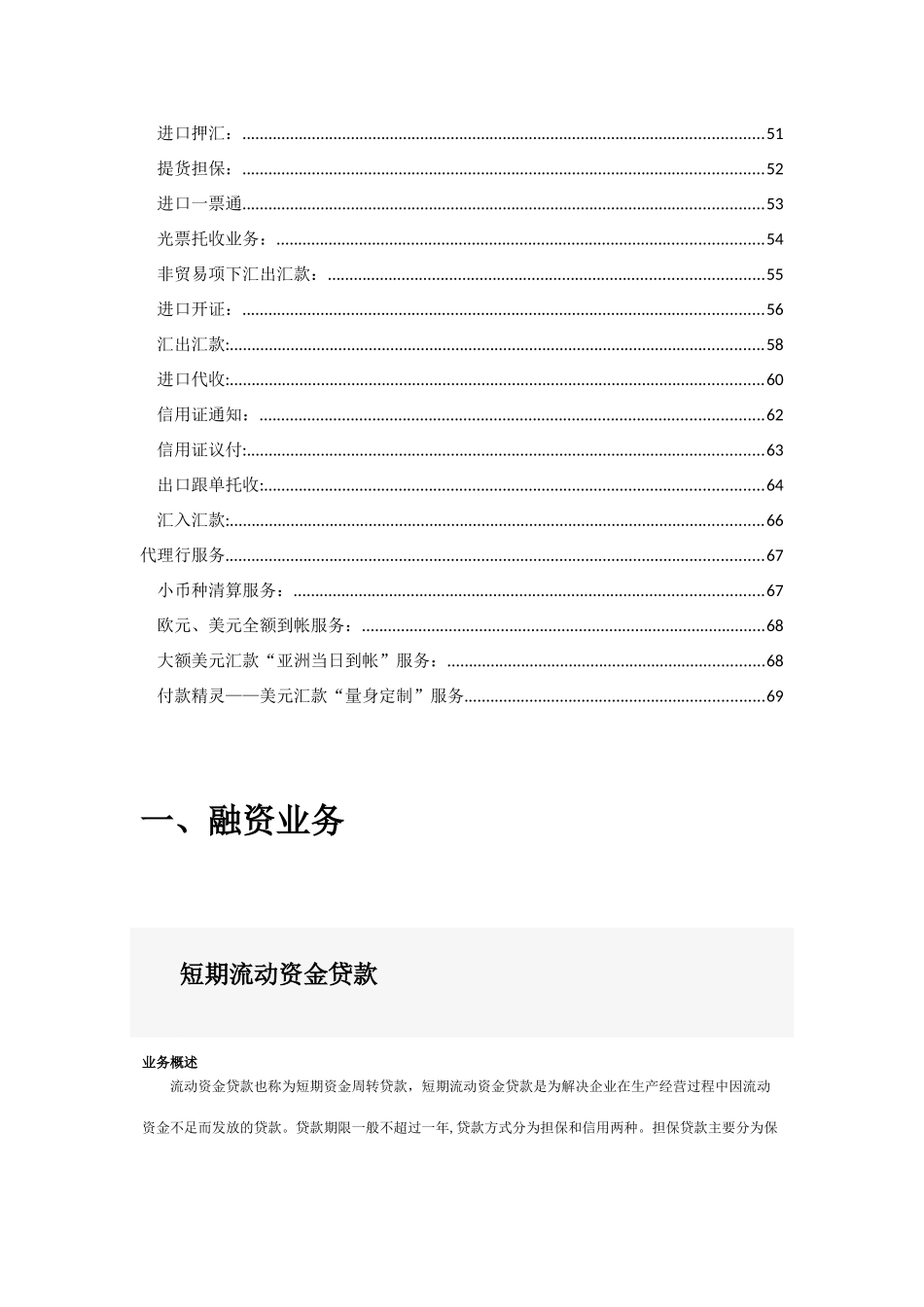 民生银行业务手册_第3页
